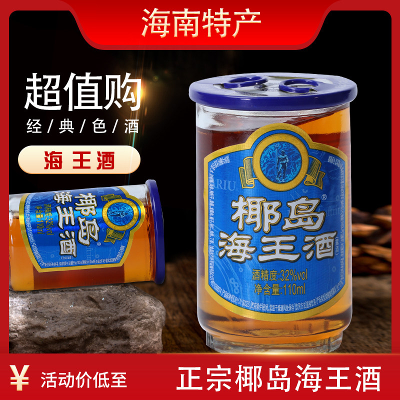 正宗椰岛海王酒海南特产男性养生滋补酒32度110ml/杯装浸泡露酒,酒类,露酒,淘宝优惠券,粉丝福利购,淘宝优惠卷