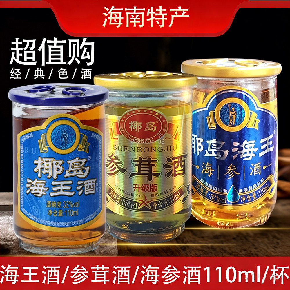 椰岛海王酒椰岛海南特产滋补酒图片