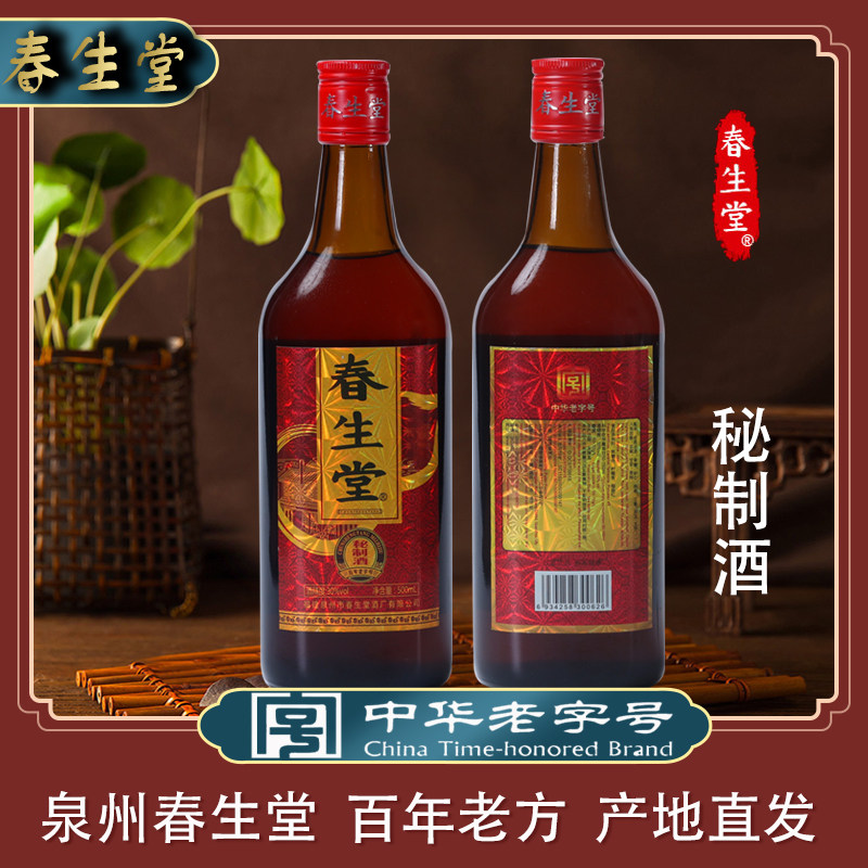 泉州春生堂秘制酒浸泡养生酒30度500ml露酒长辈送礼非保健酒红标