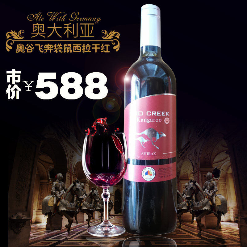 正品飞奔袋鼠西拉干红葡萄酒奥大利亚干型原瓶原装红酒整箱特价