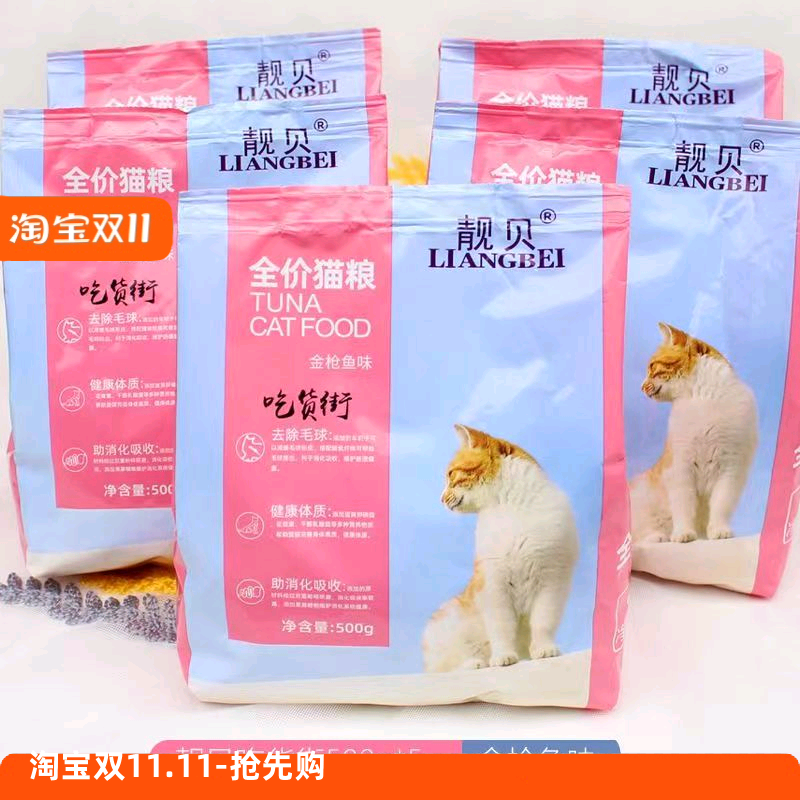靓贝吃货街猫粮金枪鱼深海鱼5斤