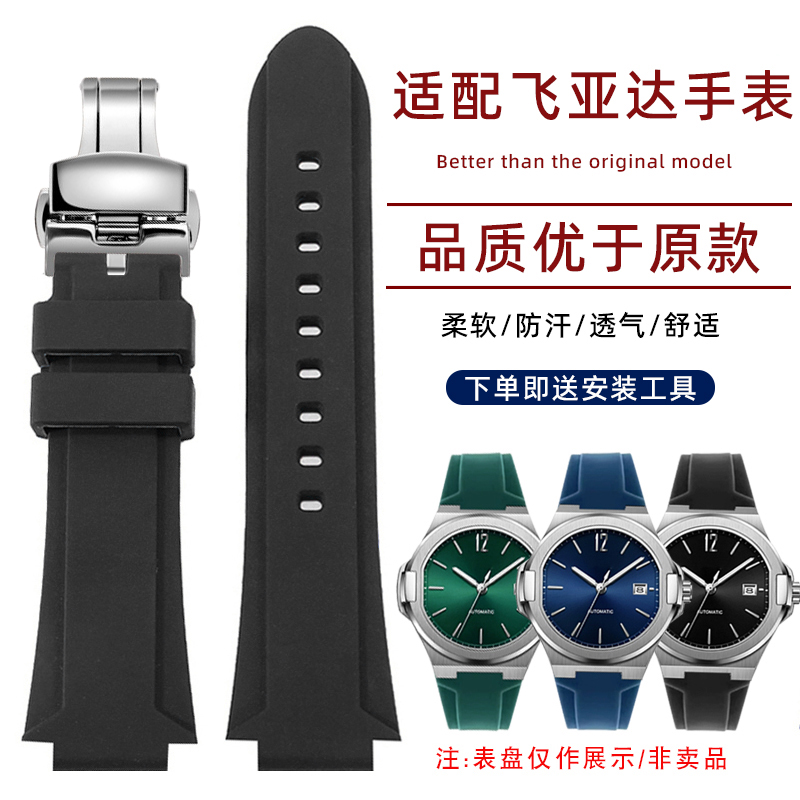 纪爵仕飞亚达凸口硅胶手表带