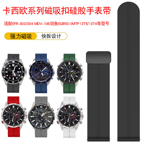 纪爵仕卡西欧磁吸硅胶手表带