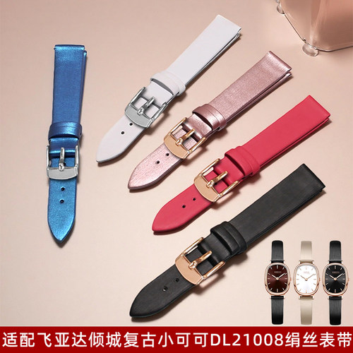 纪爵仕飞亚达绢丝手表带