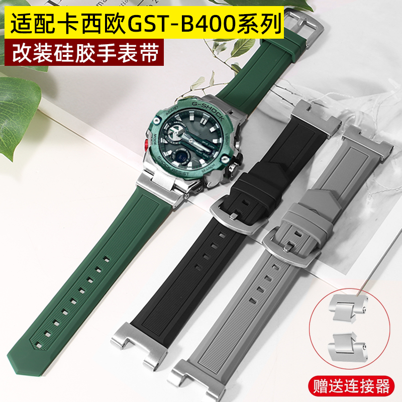 纪爵仕卡西欧GST-B400硅胶手表带