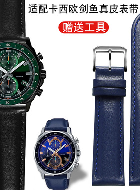 适配卡西欧绿水鬼EFV-600剑鱼MDV-106 MTP-VD300平纹真皮手表带男