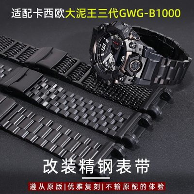 纪爵仕卡西欧大泥王精钢表带