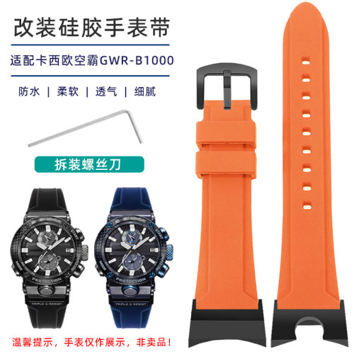 纪爵仕卡西欧GWR-B1000硅胶表带