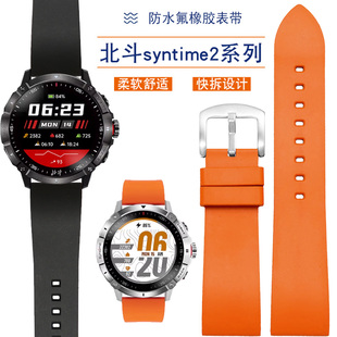 S2运动户外橙色黑色氟橡胶手表带男 适配北斗手表syntime2标准版