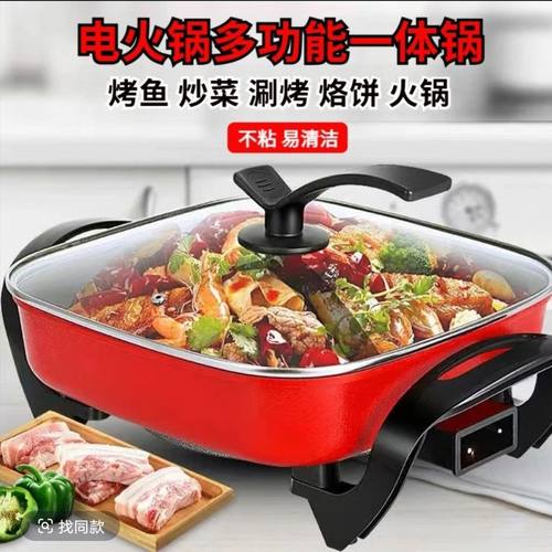 烤鱼电火锅家用多功能一体锅大容量9L不粘电热锅麦饭石电煮锅煎锅