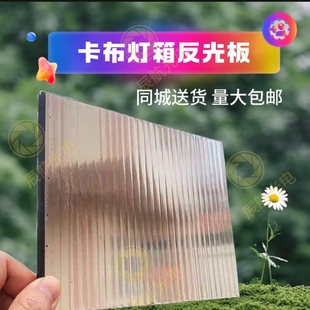 灯箱反光板软膜灯箱专用反光板卡布灯箱背板中空反光板镜面反光板