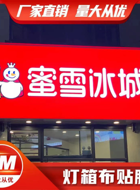 3M贴膜门头灯箱双喷连锁店银行超市户外拉布发光招牌广告牌定制