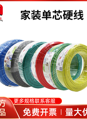 德力西家用电线电缆1/1.5/2.5/4/6/10 平方铜芯BV单股硬线 100米