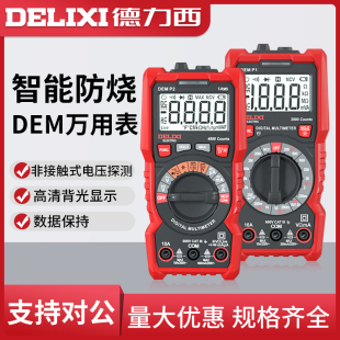 德力西万用表数字高精度智能防烧全自动数显维修多功能万能表890C