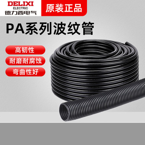 德力西PA系列波纹管10/13/ 18.5/25/28.5/54.5mm波纹管黑色50米