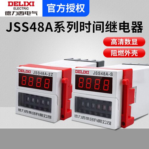 德力西数显时间循环继电器