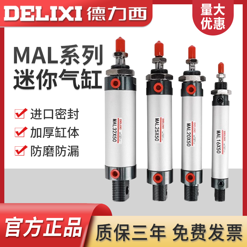 德力西小型气动迷你气缸铝合金MAL16-20-25-32-40-50-75-100-150S