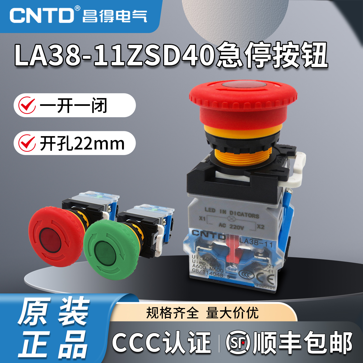 昌得自锁带灯LED急停开关LA38-11ZSD40紧急电源故障停止24V220V