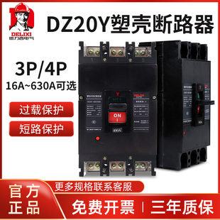 225 德力西DZ20Y 3300空气开关塑壳断路器总开3P100 160 630A 400