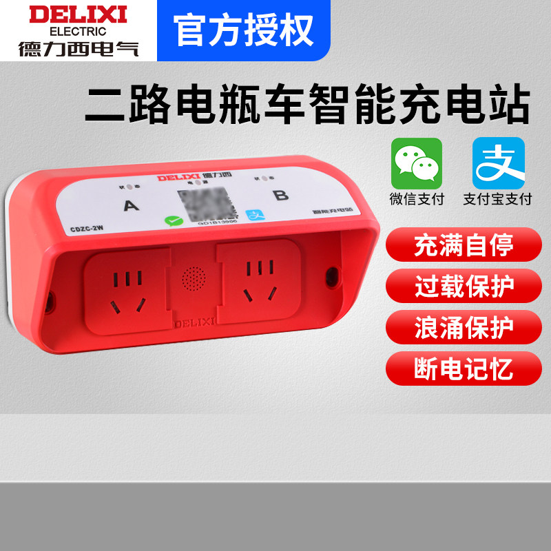 德力西电瓶车充电桩自动断电电动车CDZC家用扫码大功率刷卡充电站