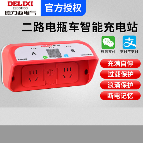 德力西电瓶车充电桩自动断电电动车CDZC家用扫码大功率刷卡充电站