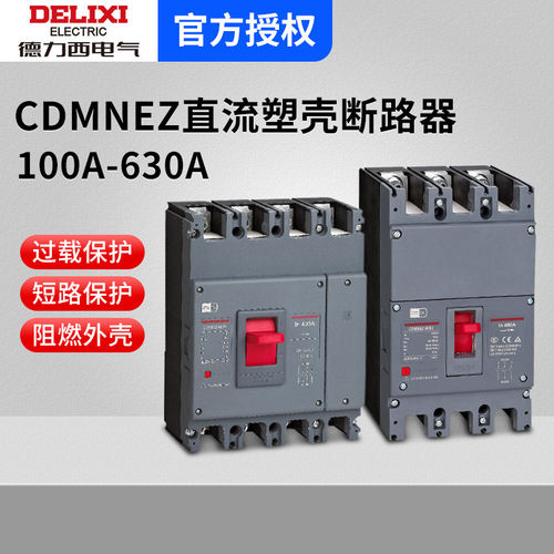德力西 CDMNEZ光伏直流塑壳断路器DC1000v1500v新能源空开2p3p4p