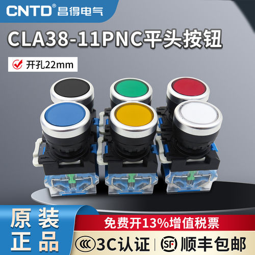 昌得自锁按钮开关自复位圆形22mm 平头CLA38-11PNC启动控制常开