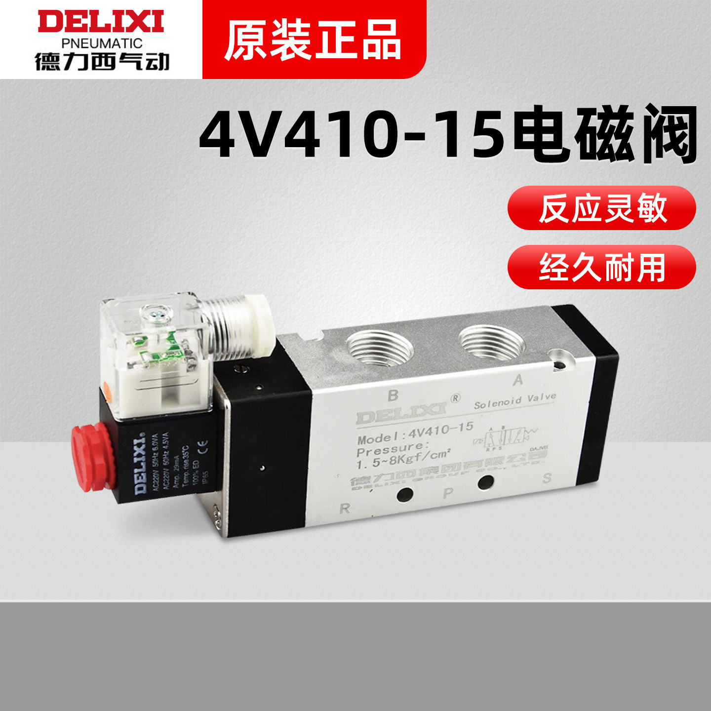 德力西电磁阀4v410-15气动控制阀24V电子阀ac220v二位五通换向阀