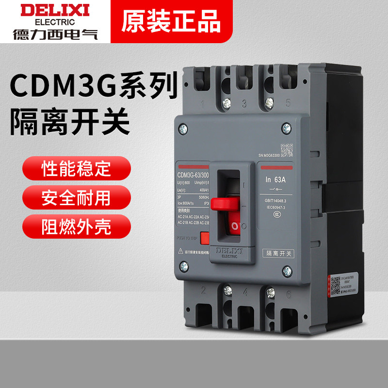 德力西CDM3G塑壳式隔离开关3P/4P断路器63A/125A/160A/250A/630A