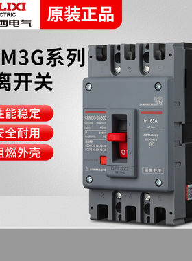 德力西CDM3G塑壳式隔离开关3P/4P断路器63A/125A/160A/250A/630A