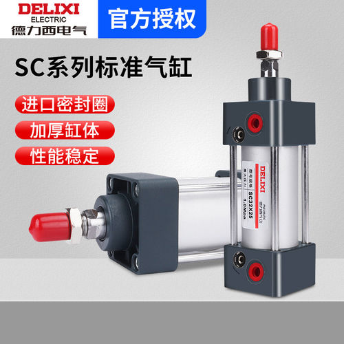 德力西SC标准气缸小型气动大推力SC40X50X63X80X100X125X160-S