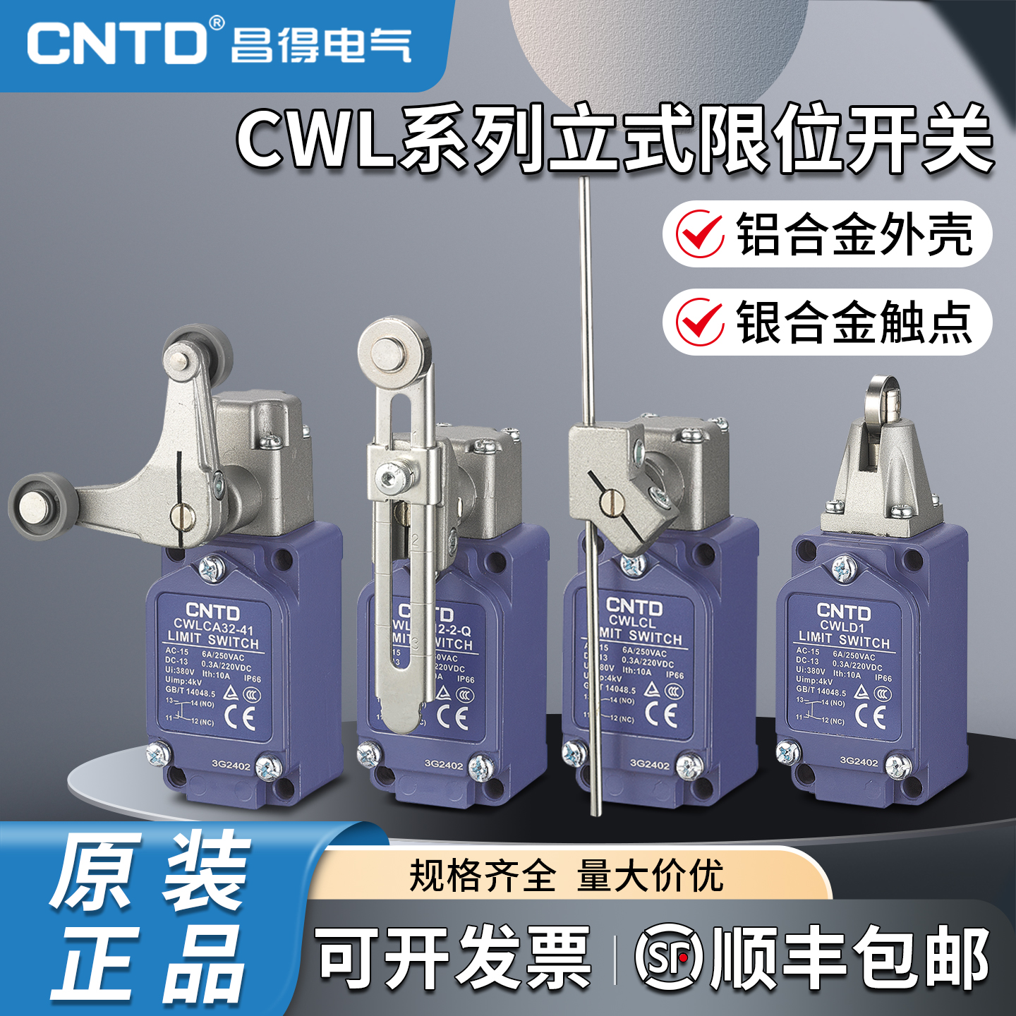 昌得限位行程开关 CWLCA12-2-Q微动CWLNJCWLD1 CWLD3 CWLCA32-41