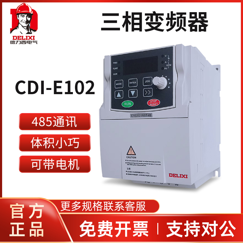 德力西三相变频器CDI-E102 1.5/2.2 /3.7/5.5/7.5/11/15/22/30kw