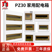 德力西配电箱PZ30s照明装 空气开关盒强电源电控布线箱 家用暗装