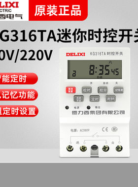 德力西迷你时控开关KG316TA 路灯定时器开关时间控制器220V 380V