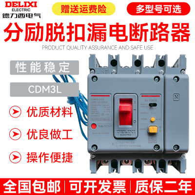 德力西分励脱扣消防强切辅助漏电断路器CDM3L 4310/4340 100a250a