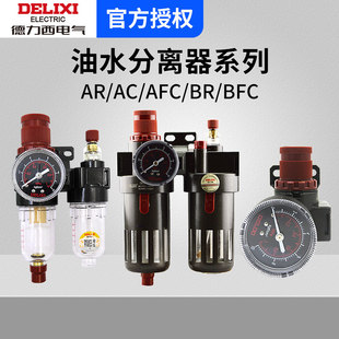 德力西创新者气源调压空气减压阀DM AR2000 BR2000 AFC BC2000 BL