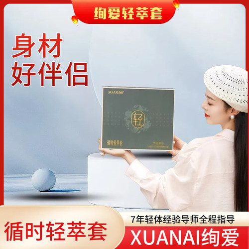 绚爱轻萃套章本配方全系列