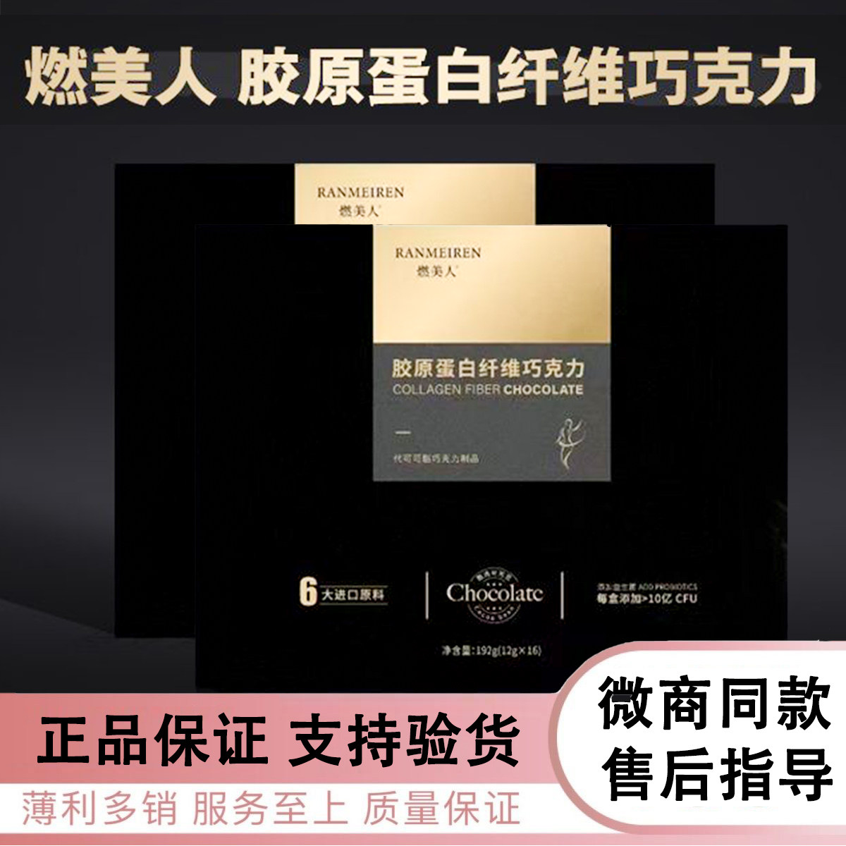 燃美人巧克力燃美人懒人黑咖啡闪电肽黑咖啡胶原蛋白纤维巧克力