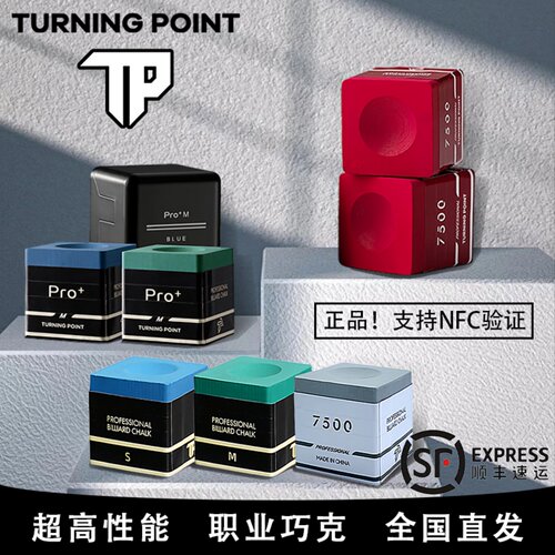 TPpro+2026新款职业斯诺克巧粉