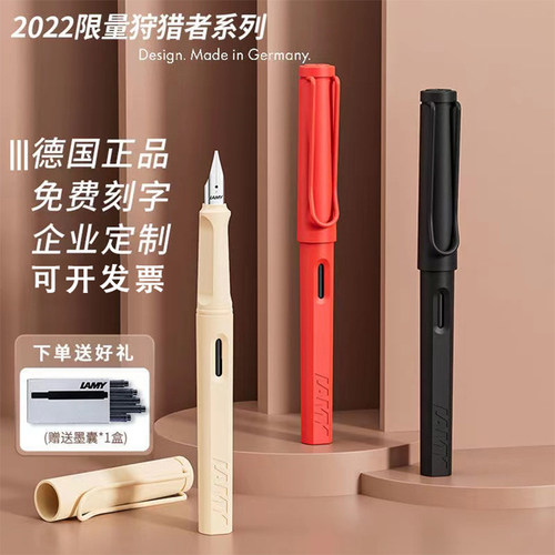 LAMY凌美狩猎者钢笔礼盒刻字