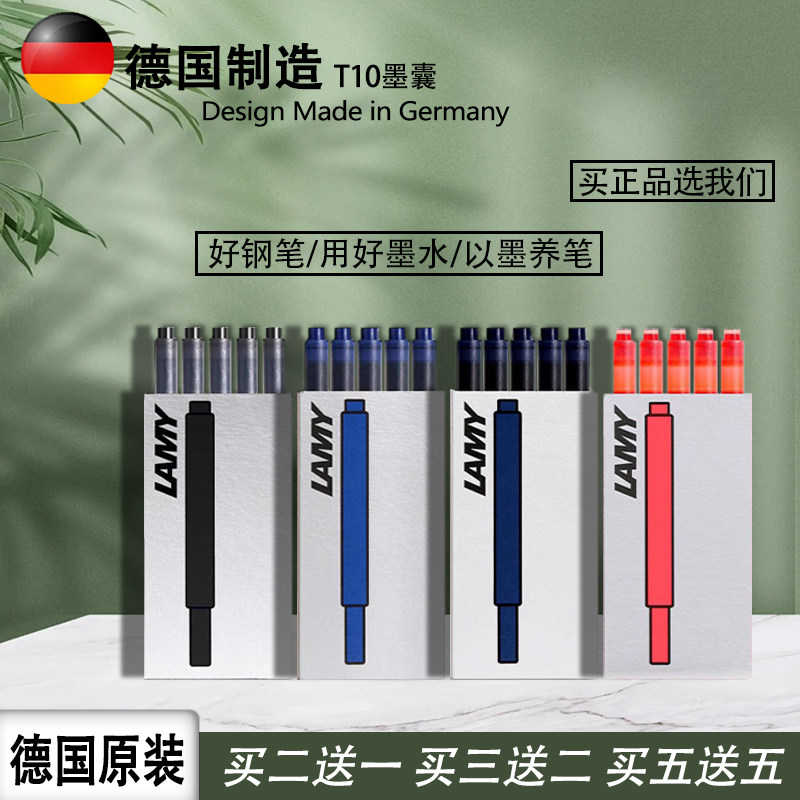 德国原装进口LAMY钢笔T10墨囊墨胆墨水芯可替换蓝黑色非碳素不赌