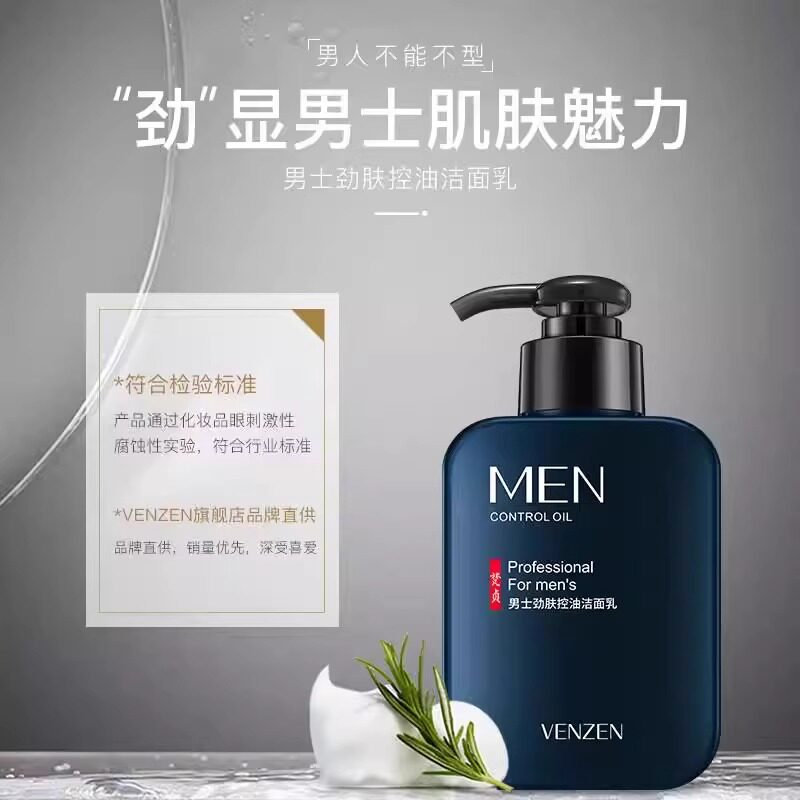法国蓝蔻男士洗面奶美白控油补水保湿去痘深层清洁黑头螨虫洁面乳