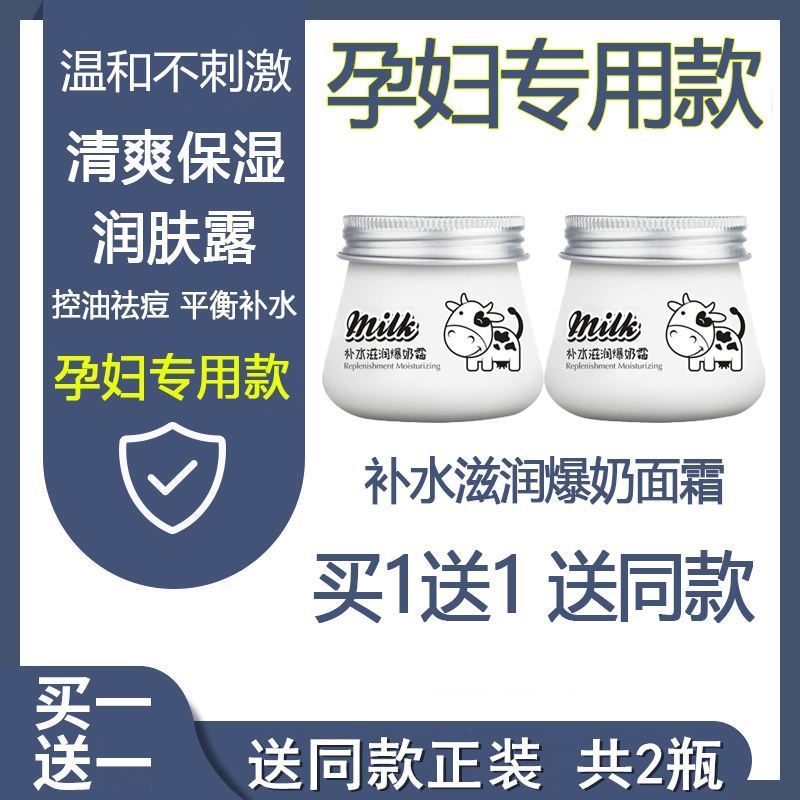 孕妇牛奶面霜孕妇专用补水保湿滋润可用秋冬季擦脸霜涂脸霜抹脸油