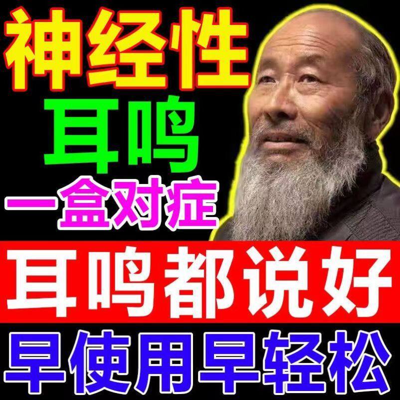 【解决各种耳鸣】耳鸣中药贴间接性耳鸣头晕头昏止耳鸣耳聋专用贴