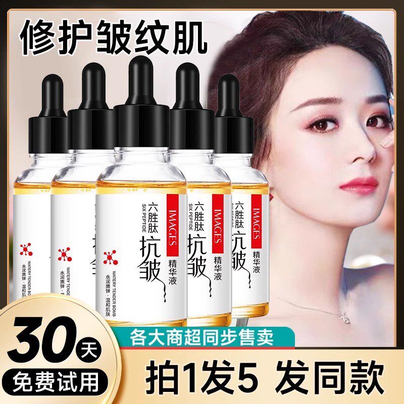 六胜肽原b液抗皱紧致抗衰老面部精华液淡化皱纹抬头纹法令纹男女