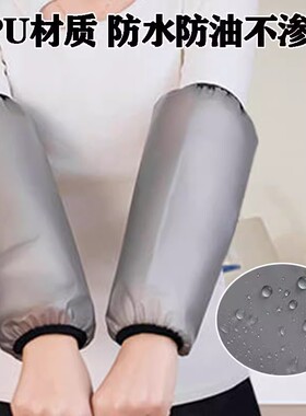 新款袖套防水厨房防油耐脏上班干活成人工透明套袖用男女耐磨护袖