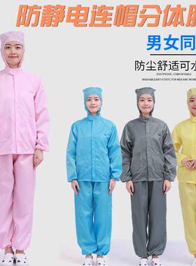 连帽分体服蓝白色防静电服防尘无尘防护车间工作洁净服电子食品厂