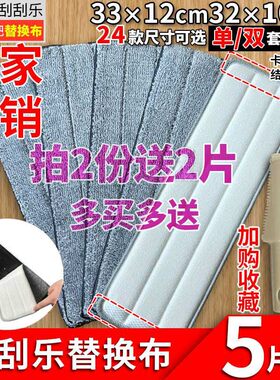 刮乐平板拖把布替换两头套免手洗