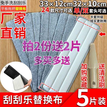 刮刮乐平板拖把布替换布两头套免手洗拖地布懒人托把粘贴式墩布条